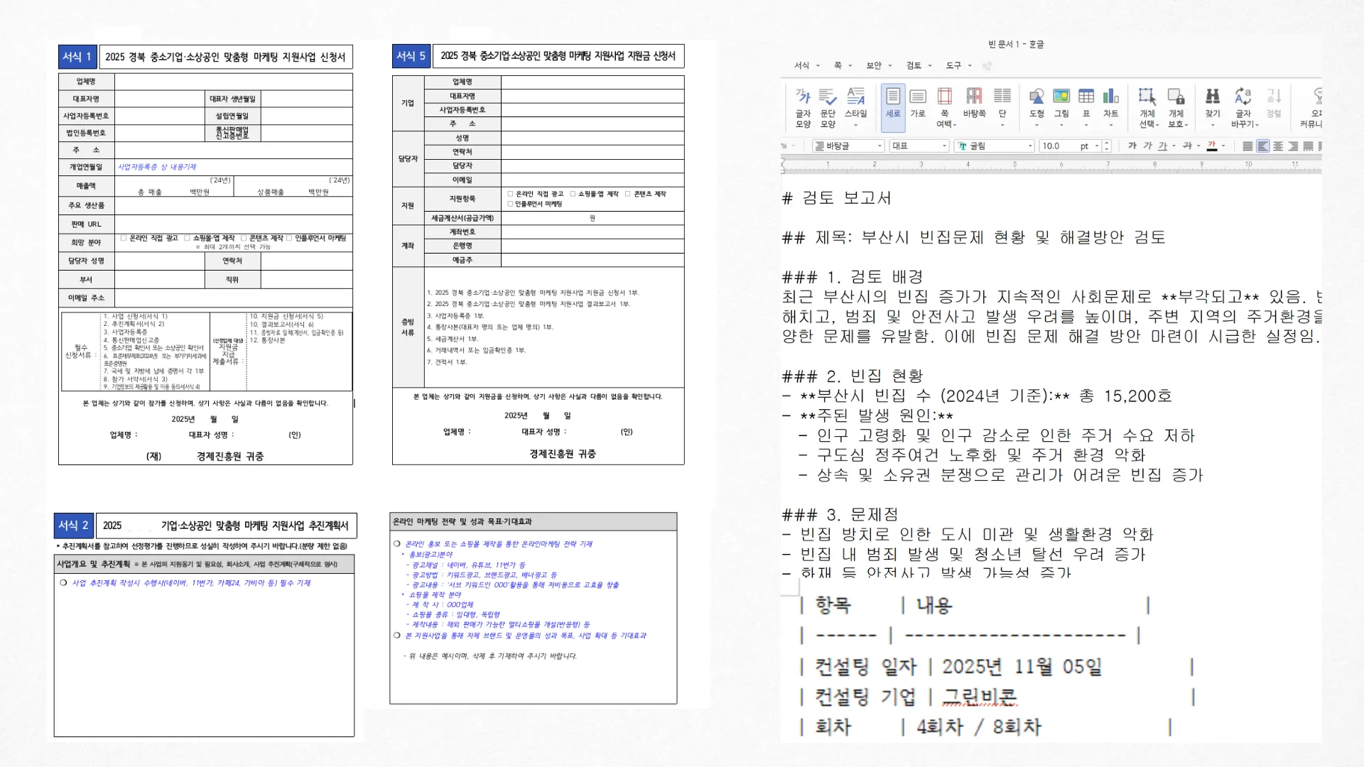 단순 텍스트 AI 사용 시 HWP 표 서식이 깨진 예시
